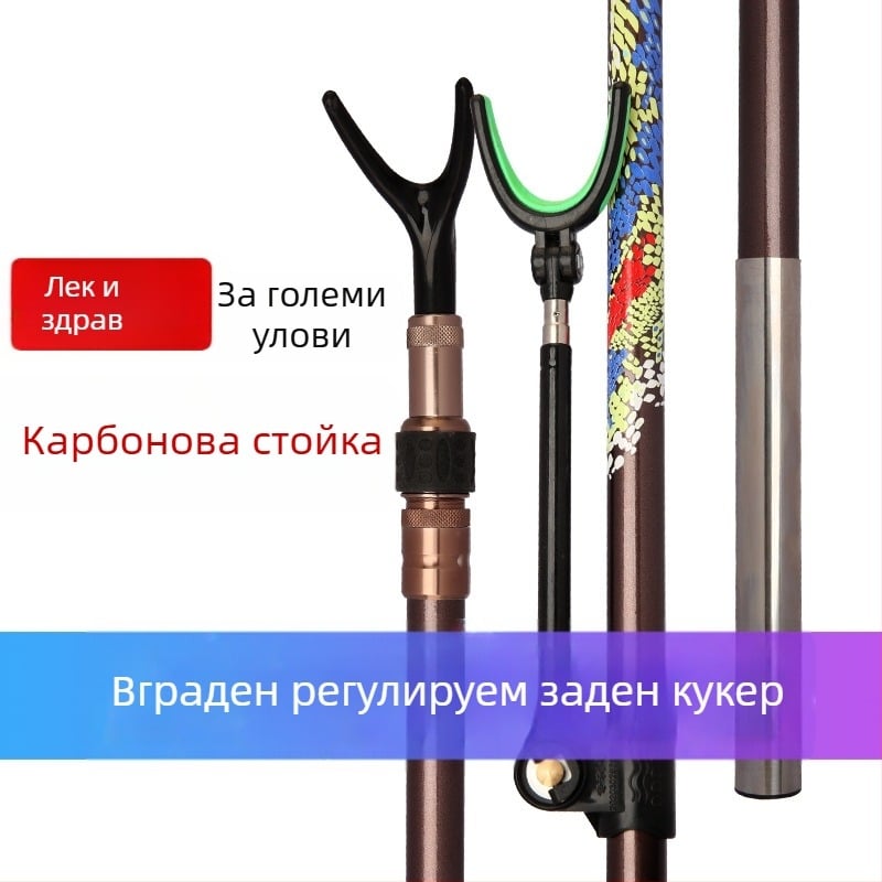 Углеродна ултралека и ултратвърда стойка за въдица с телескопично позициониране и задно закачане за риболовни принадлежности