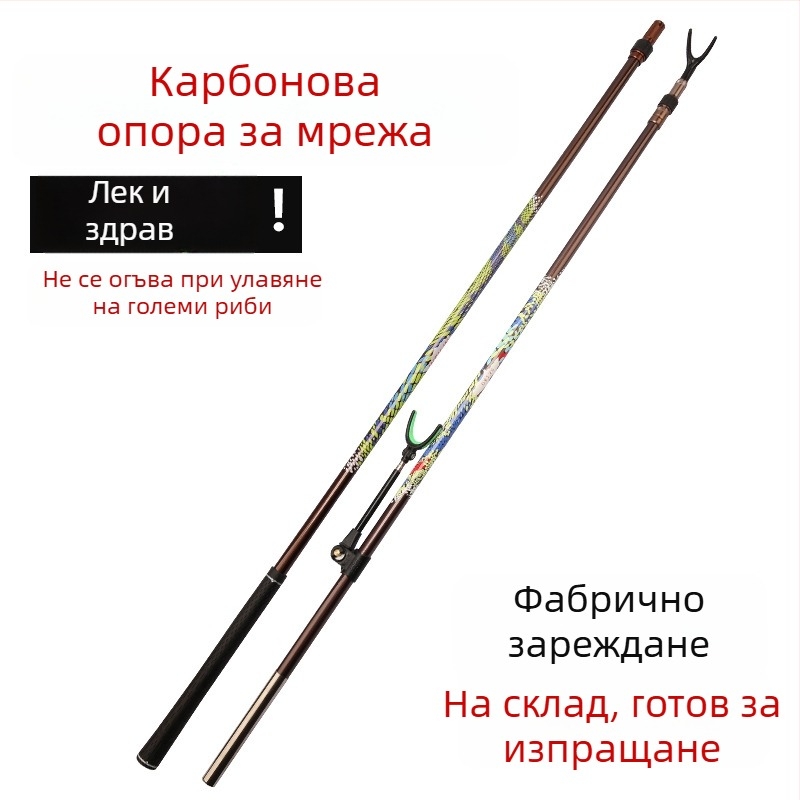 Углеродна ултралека и ултратвърда стойка за въдица с телескопично позициониране и задно закачане за риболовни принадлежности