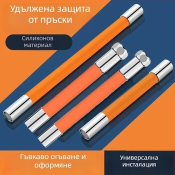 Разширителна тръба за чешма с универсално съединение, гъвкав гофриран маркуч за душ глава, против пръски