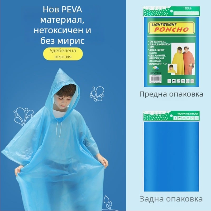 Детски еднократен удебелен дъждовен пончо PEVA за пътуване