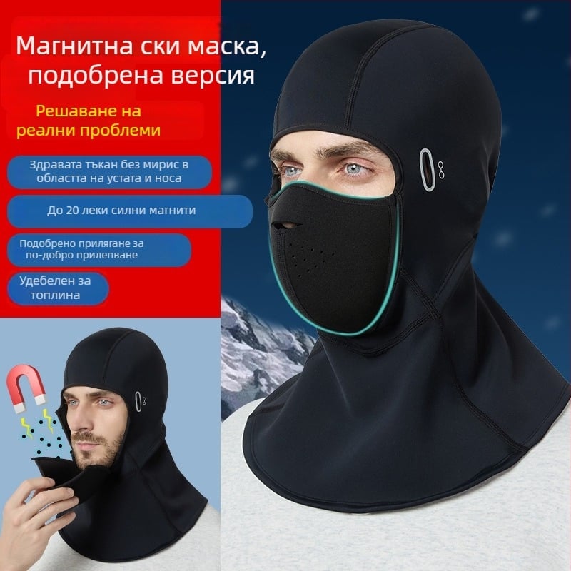 Зимна ски-маска за мъже и жени, за каране на открито, с флисово подплата и удебелена конструкция, ветроустойчива и студоустойчива защита за лицето с магнитно закрепване