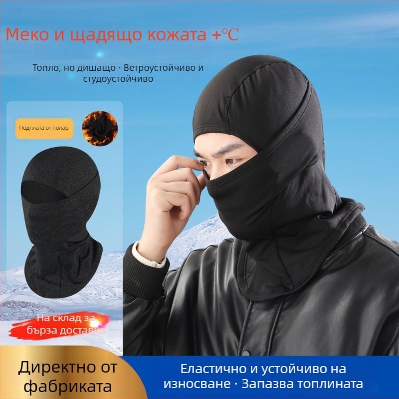 Зимна балаклава с поларена подплата за каране на велосипед и ски, ветроустойчива, вътрешен слой за каска