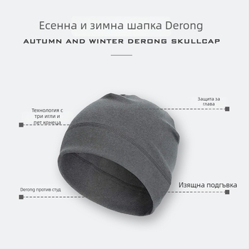 Derong вътрешна шапка за каска за есен и зима, топла за колоездене, ски и бягане