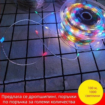 LED лампа с медна жица, 100 м, 1000 диода, за външно осветление, водоустойчива, ниско напрежение 31V, светлинна нишка