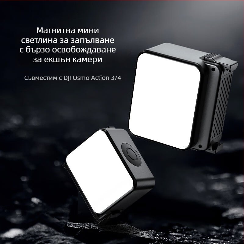 Компактен LED светлина за запълване Action5 за Vlog снимане, Type-C бързо зареждане, магнитно бързо освобождаване, мини светлина с три температури на цвета