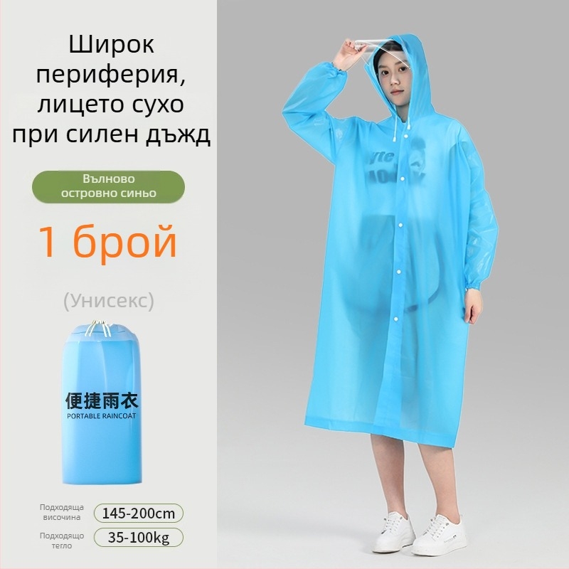 Дъждовен плащ за възрастни с козирка, дълъг и удобен за походи и пътувания