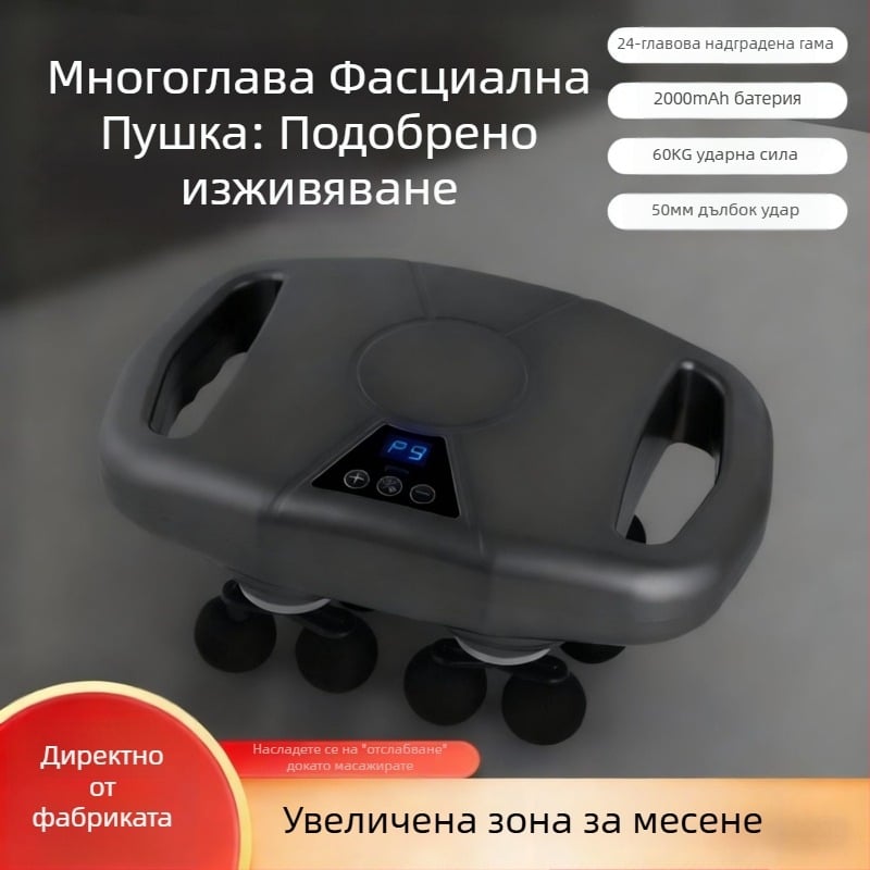 Масажор за фасции с 24 глави, мощен за домашна употреба, висока честота вибрации за мускули и шия