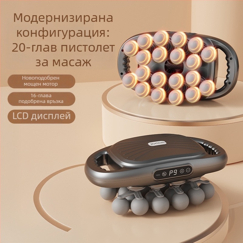 Фасциални масажори с 20 и 16 глави за цялото тяло, професионално ниво