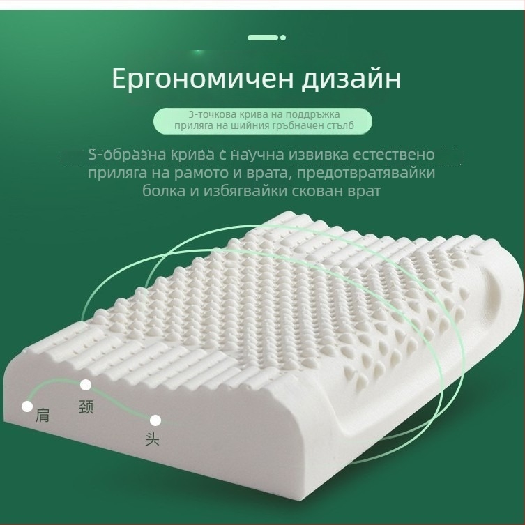 Природна латексова възглавница с масажни частици за грижа за шийния стълб