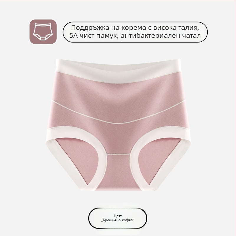 Бременни дамски бикини с висока талия за ранна и късна бременност, плюс размер, антибактериална подплата между краката от 100% памук