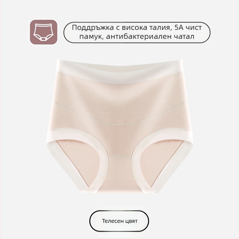 Бременни дамски бикини с висока талия за ранна и късна бременност, плюс размер, антибактериална подплата между краката от 100% памук