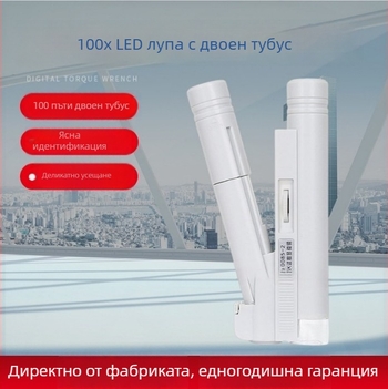 100x дву-тръбен микроскоп с LED, ръчна лупа за идентификация на бижута, печатни изделия, обучение, медицина и античен порцелан