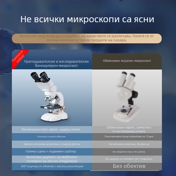 Бинокулярен оптичен микроскоп 1600x - комплект за научни експерименти по биология за ученици от началното до средното училище