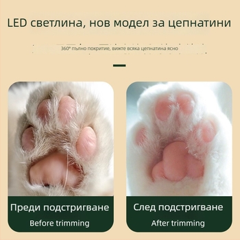 Електрически тример за подстригване на домашни любимци с LED светлина, за котки и кучета, ABS корпус и неръждаема стомана