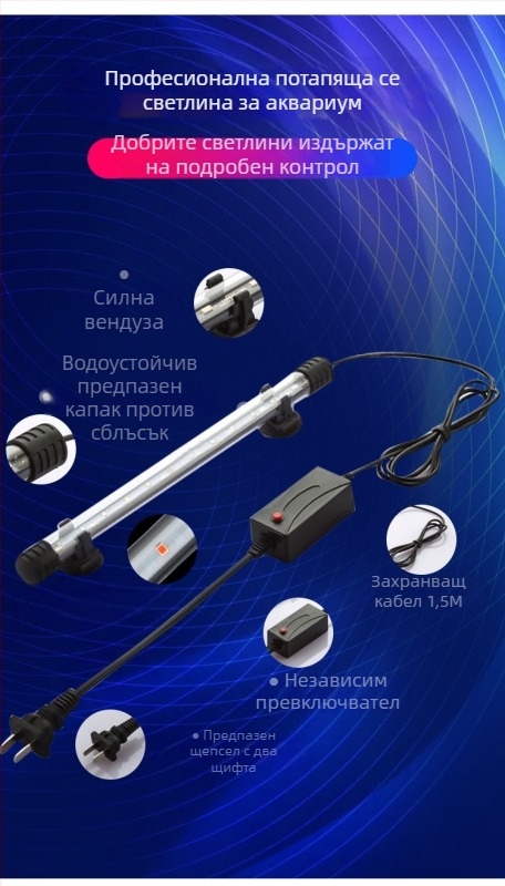 LED аквариумна светлина, водоустойчива подводна лампа за риби, многоцветна LED светлина за аквариум, модел T4LED