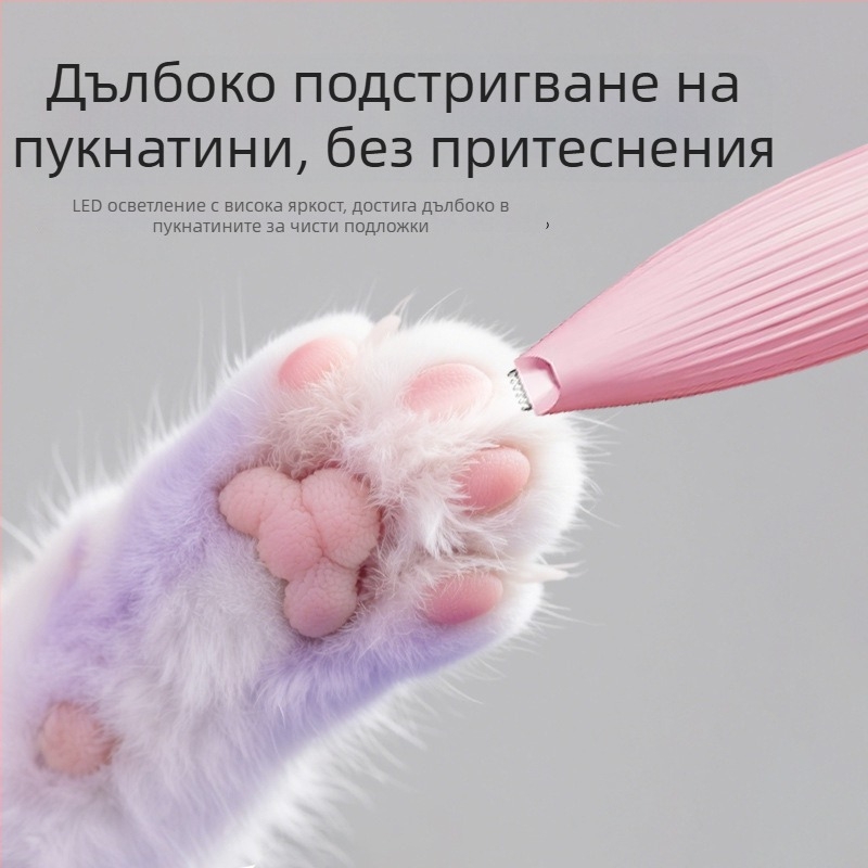 Презареждащ се електрически подстригвач за лапи на котки и кучета