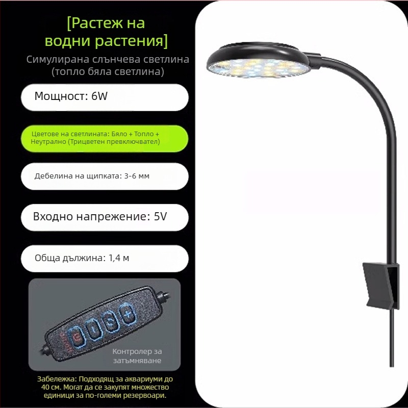 LED аквариумна лампа с висока яркост за риби и водни растения, допълнително осветление, USB зареждане, водоустойчива амбиентна светлина за аквариум