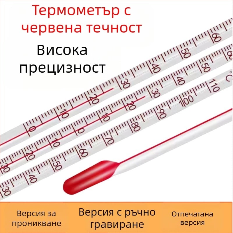 Термометър със стъклена пръчка за измерване на температурата на вода и масло — високопрецизен за индустриално, лабораторно и домашно използване (живак/алкохол)