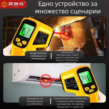 Ръчен инфрачервен термометър за индустриална и кухненска употреба, измерване на температура на масло, многофункционален.