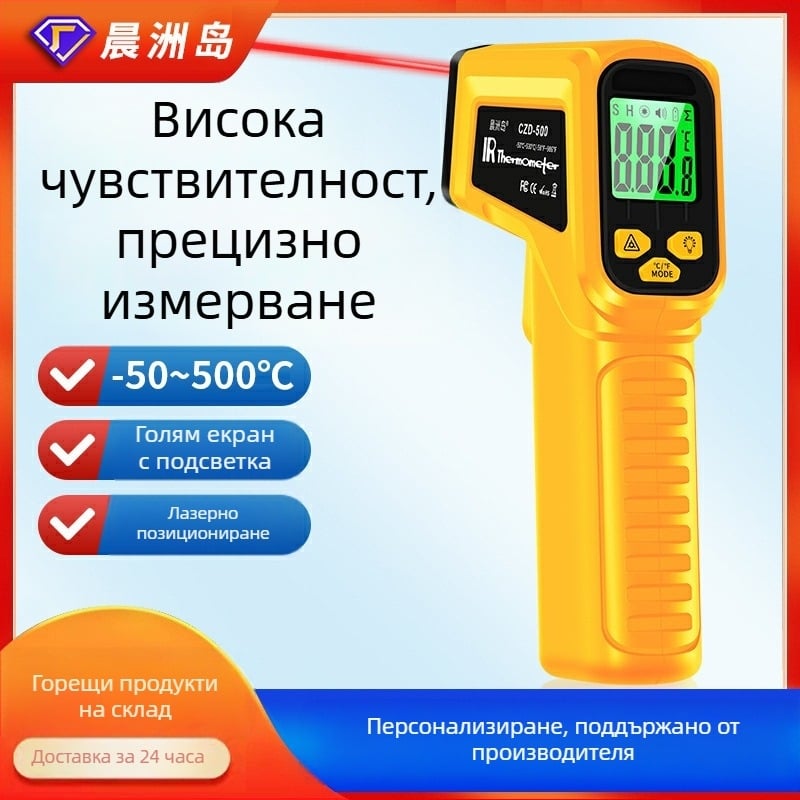 Ръчен инфрачервен термометър за индустриална и кухненска употреба, измерване на температура на масло, многофункционален.
