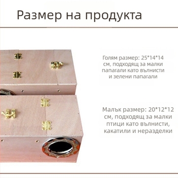 Дървена хоризонтална развъдна кутия за папагали