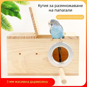 Дървена кутия за размножаване на папагали, висящо гнездо и аксесоари за топла клетка