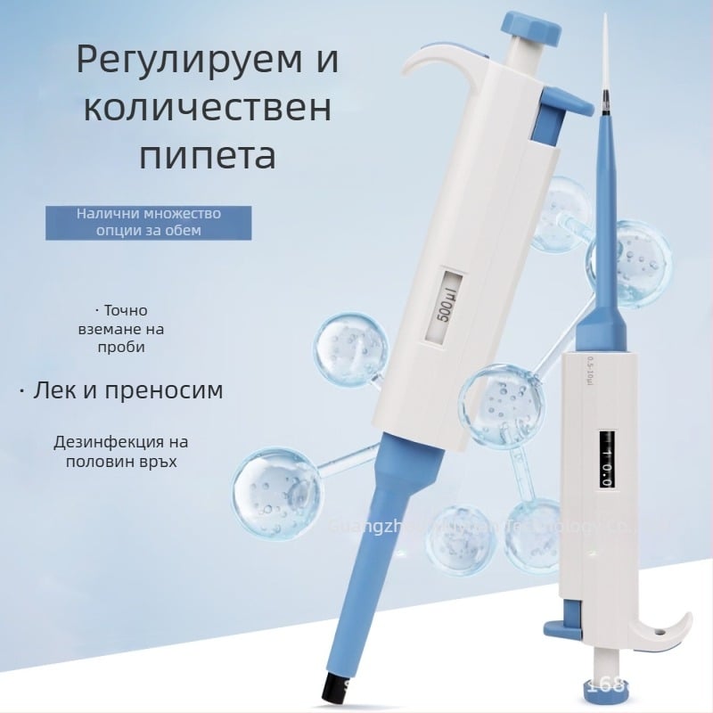 Микропипета 5–5000 µL, едноканална регулируема за анализ на проби