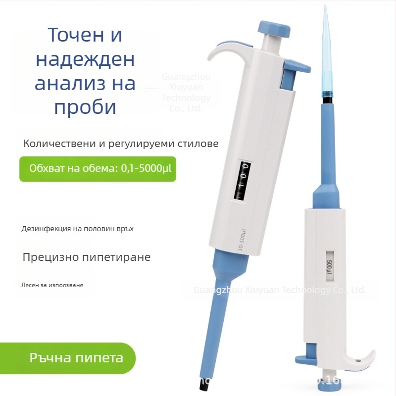 Микропипета 5–5000 µL, едноканална регулируема за анализ на проби