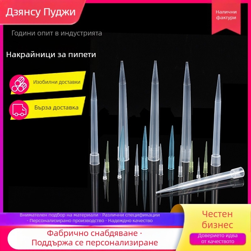 Пипетен връх и еднократно всмукваща насадка за пипета