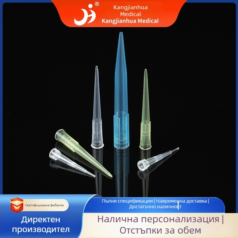 Дълги пипетни върхове със широк отвор, еднократни