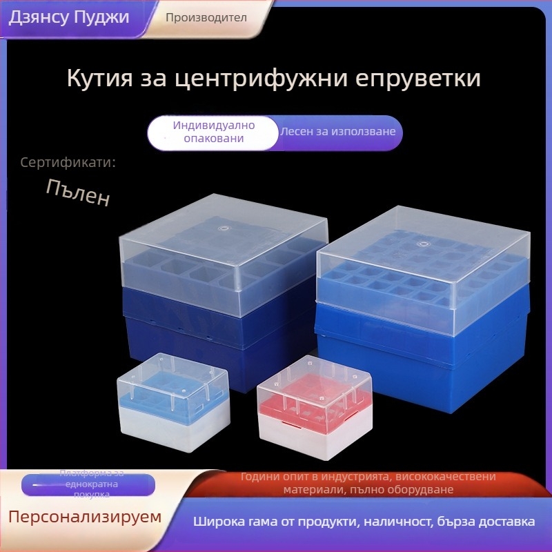 Пластмасова кутия за 5 ml центрофужни тръби, кутия с 32 отвора, кутия с 96 отвора за върхове на пипета, кутия за EP тръби, кутия за проби, кутия за върхове на пипетата