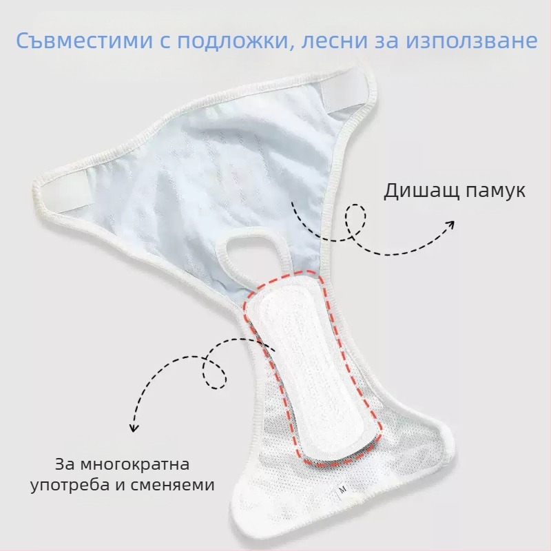 Панталони за кучета по време на цикъл и подложки за грижа за женския период