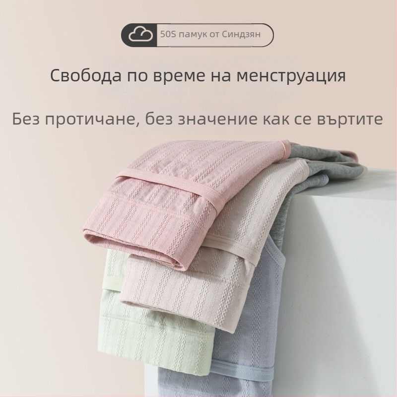 Дамски памучни бикини с висока талия, дишащи за периоди, памучна чатална част и защита от странично протичане