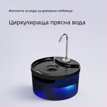 Фонтан за вода за домашни любимци с интелигентна автоматична циркулация и тихо филтриране за котки и кучета