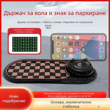 Автомобилен държач за телефон с противохлъзгаща подложка за таблото, паркинг знак и многофункционална опора за централна конзола