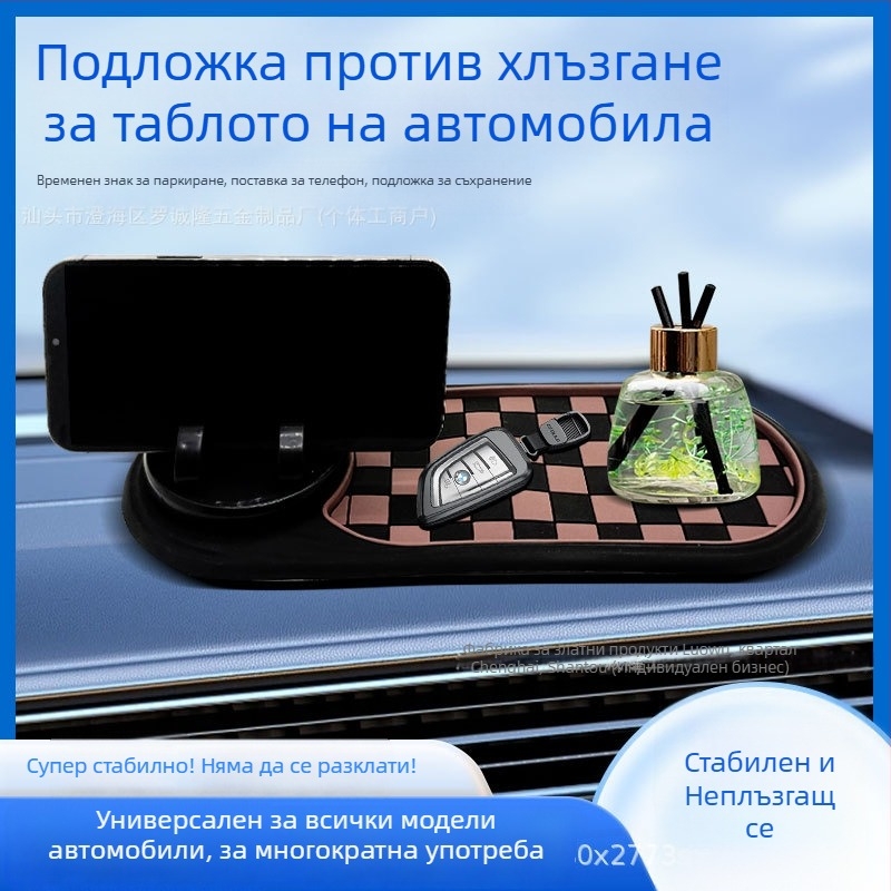Автомобилен държач за телефон с противохлъзгаща подложка за таблото, паркинг знак и многофункционална опора за централна конзола