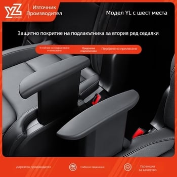 Силиконов протектор за подлакътника на втория ред в шестместния Tesla Model Y