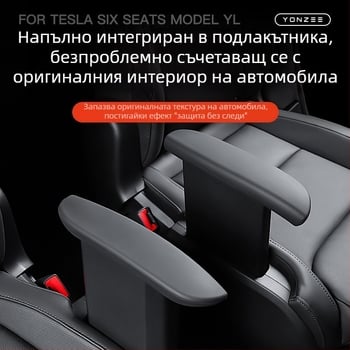 Силиконов протектор за подлакътника на втория ред в шестместния Tesla Model Y