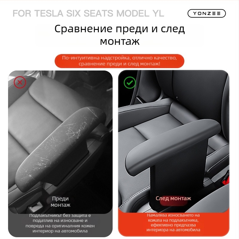 Силиконов протектор за подлакътника на втория ред в шестместния Tesla Model Y