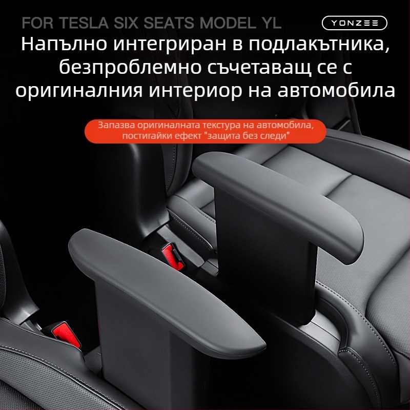 Силиконов протектор за подлакътника на втория ред в шестместния Tesla Model Y
