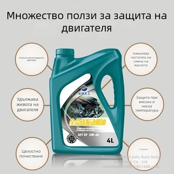 Пълно синтетично моторно масло SN/SL, 5W-30/40, 4L