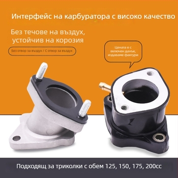 Конектор за карбуратор за мотоциклет CG125/150/200 — алуминиево-резинов въздушен вход за триколесен мотоциклет