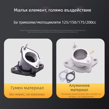 Конектор за карбуратор за мотоциклет CG125/150/200 — алуминиево-резинов въздушен вход за триколесен мотоциклет