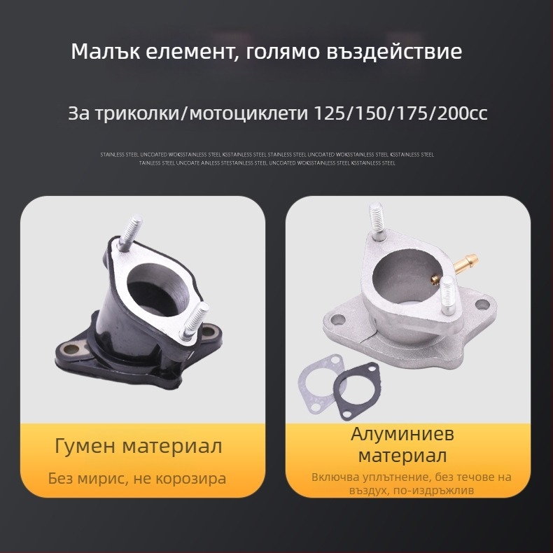 Конектор за карбуратор за мотоциклет CG125/150/200 — алуминиево-резинов въздушен вход за триколесен мотоциклет