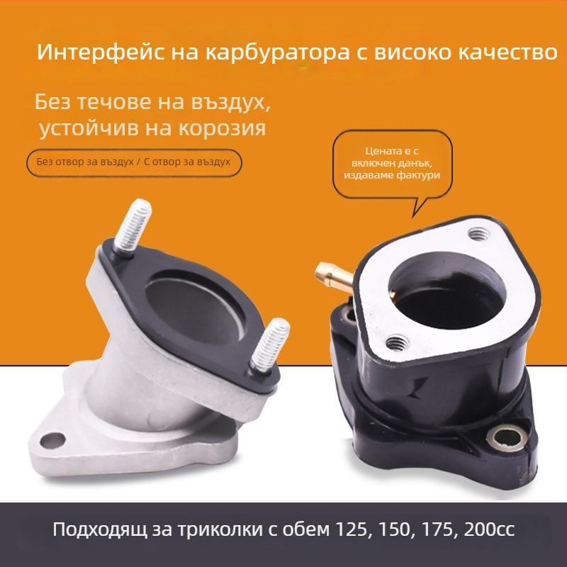Конектор за карбуратор за мотоциклет CG125/150/200 — алуминиево-резинов въздушен вход за триколесен мотоциклет