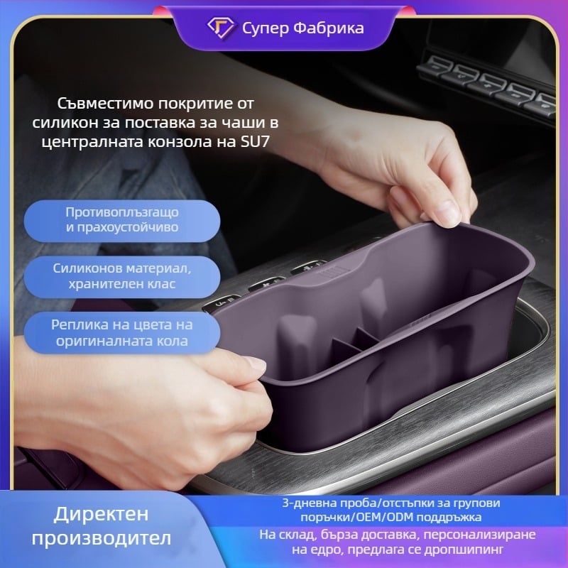 Силиконова подложка за чаши за централната конзола Xiaomi Su7Yu7 – противохлъзваща, ударопоглъщаща, износоустойчива защита за автомобил