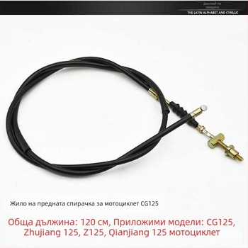 CG125 Zhujiang ZJ комплект кабели: кабел за съединител, кабел за газ, кабел за скоростометър, кабел за тахометър и спирачен кабел за Qianjiang Happiness