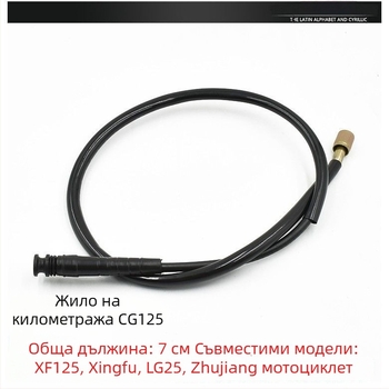 CG125 Zhujiang ZJ комплект кабели: кабел за съединител, кабел за газ, кабел за скоростометър, кабел за тахометър и спирачен кабел за Qianjiang Happiness