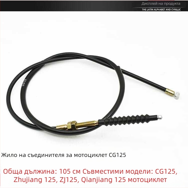 CG125 Zhujiang ZJ комплект кабели: кабел за съединител, кабел за газ, кабел за скоростометър, кабел за тахометър и спирачен кабел за Qianjiang Happiness