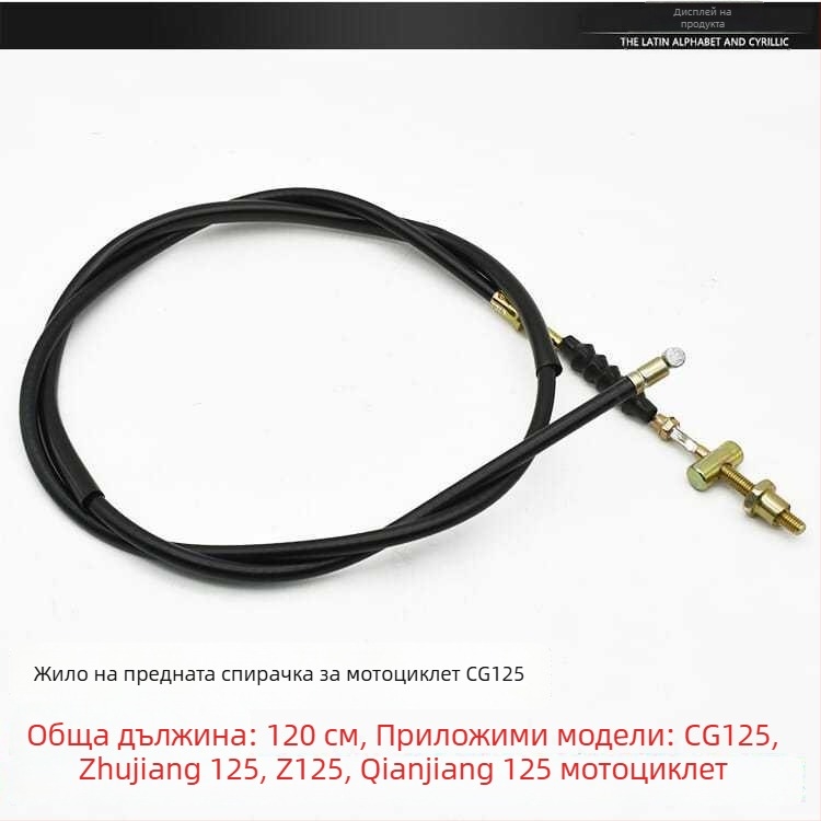 CG125 Zhujiang ZJ комплект кабели: кабел за съединител, кабел за газ, кабел за скоростометър, кабел за тахометър и спирачен кабел за Qianjiang Happiness